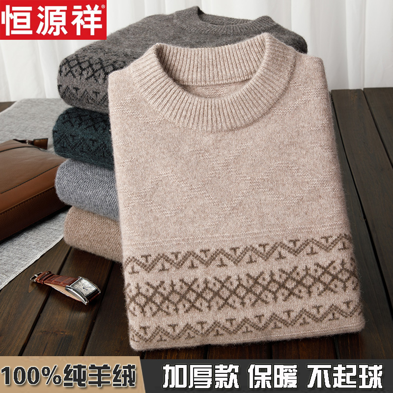 恒源祥集团彩羊冬季新款羊毛衫男圆领100%纯山羊毛加厚针织羊毛衫