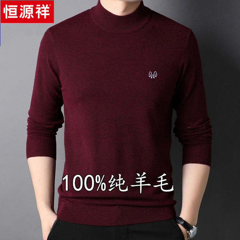 恒源祥集团彩羊男纯羊毛衫半高领圆领纯色毛衣加厚宽松爸爸本命年