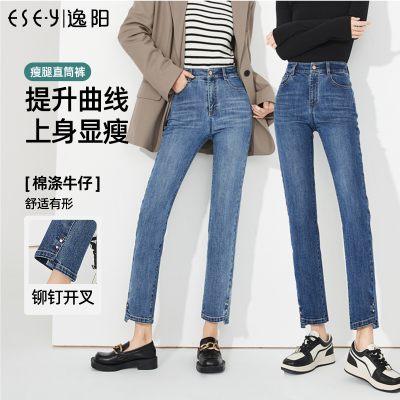 逸阳铆钉开叉法裤2023年春新款高腰直筒牛仔裤女显瘦烟管裤9971
