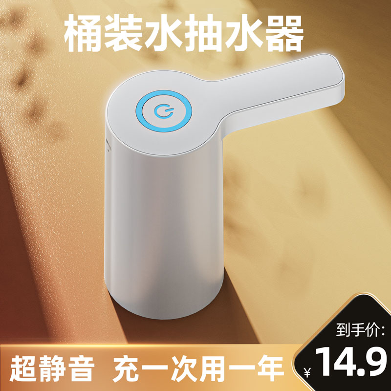 桶装水抽水器电动饮水机吸水器压水器纯净水取水器上水器自动上水