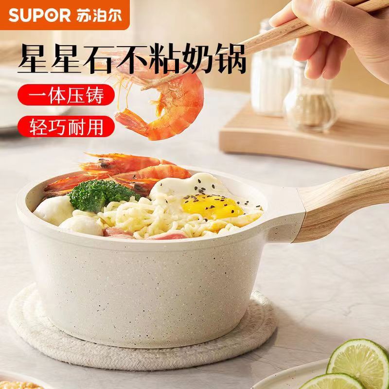 苏泊尔星星石奶锅宝宝婴儿煎煮一体辅食锅雪平锅热奶锅小锅煮面锅