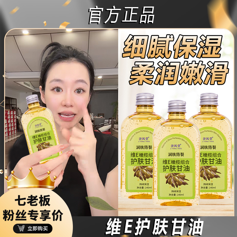 【七老板推荐】脸部手脚干燥起皮维E橄榄甘油保湿补水滋润防裂护肤