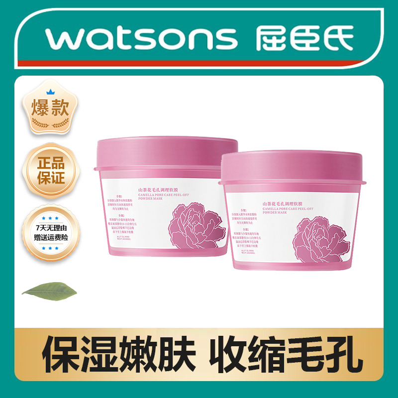 七老板推荐山茶花毛孔调理软膜粉细腻面膜清洁收缩毛孔保湿泥膜