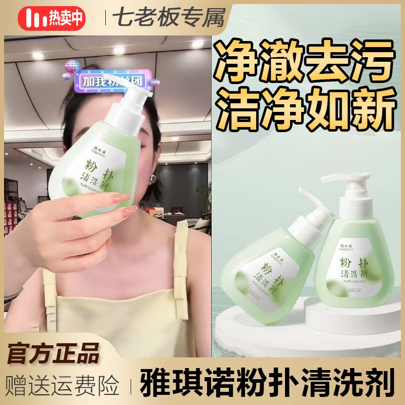 【七老板推荐】粉扑清洗剂美妆工具美妆蛋气垫海绵彩妆刷子清洗液洁