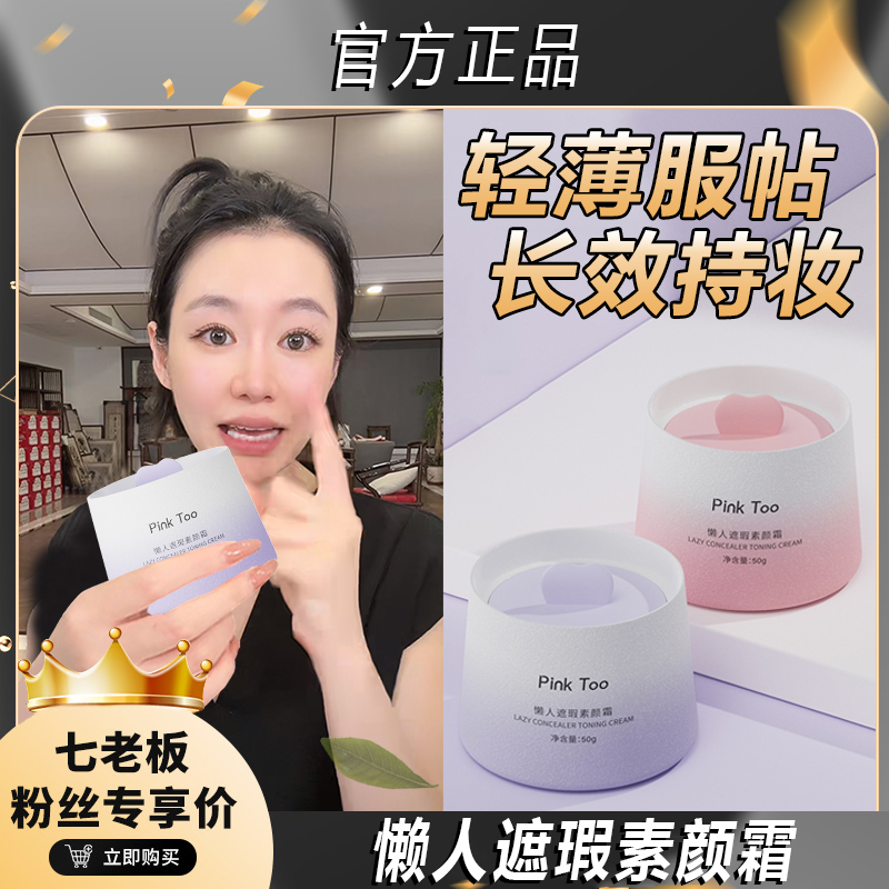 【七老板推荐】懒人素颜霜奶油肌防水防汗遮瑕滋润自然裸妆保湿面霜