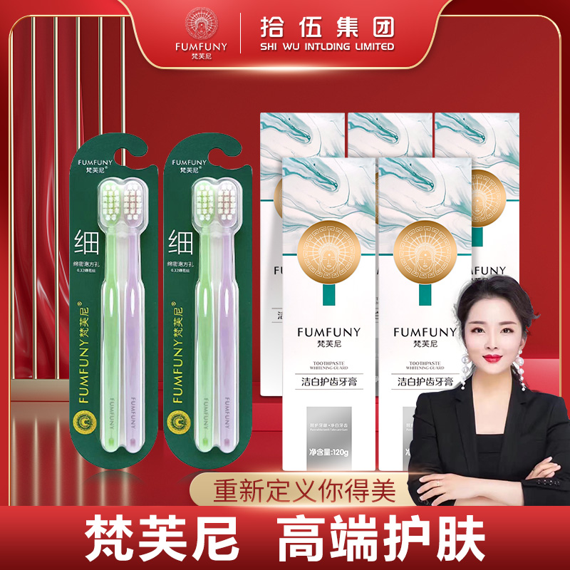 梵芙尼洁白护齿牙膏5个+牙刷2对
