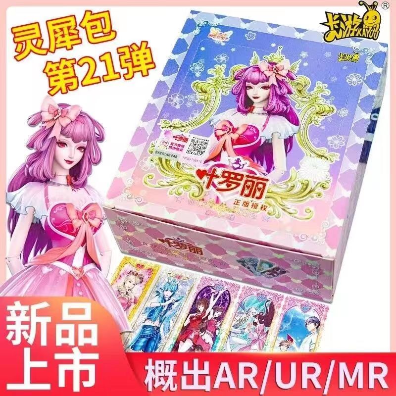 【拆包】灵犀包21弹卡游正版叶罗丽王子纸质实物