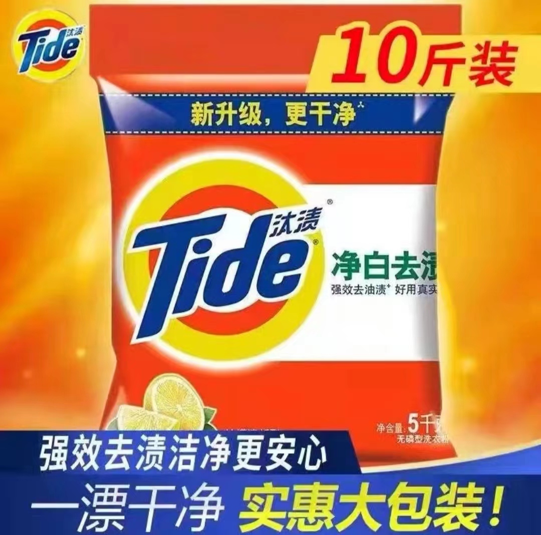 汰渍洗衣粉10斤5kg全效洁净清新无磷清香去渍去油去污大袋洗衣粉