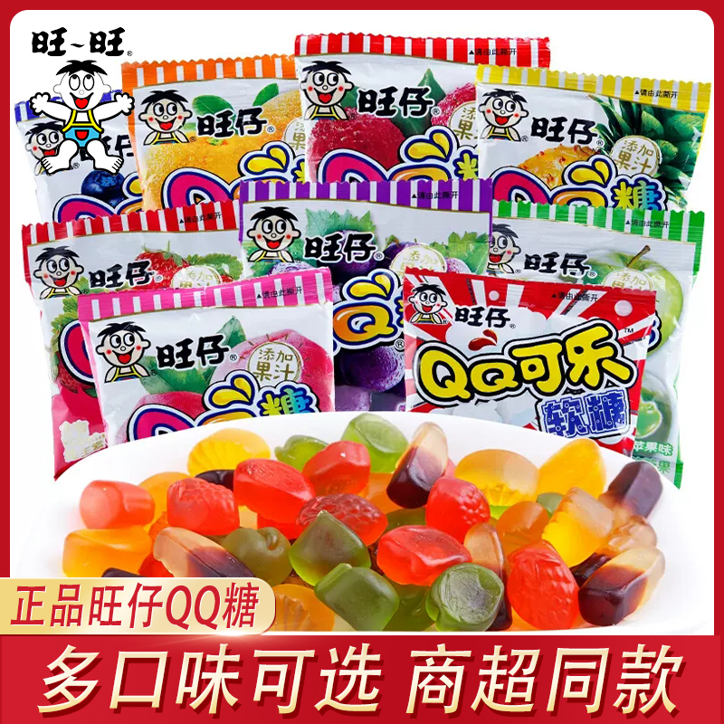旺旺仔QQ糖小包装橡皮糖水果果汁软糖幼儿园糖果分享小零食品儿童
