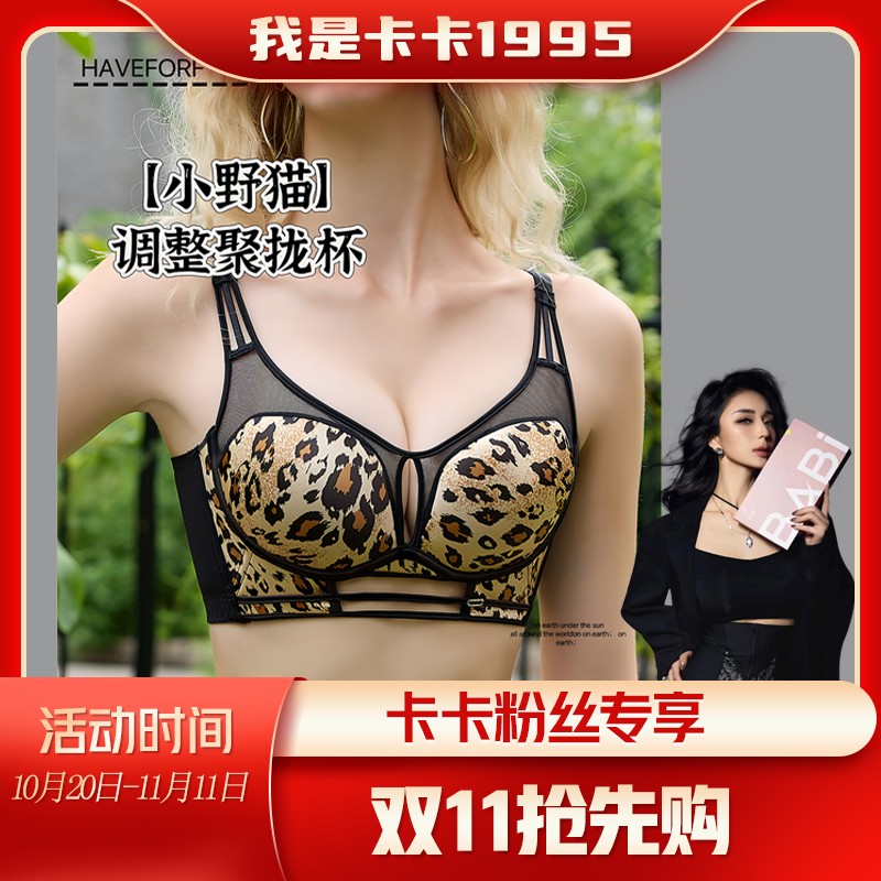 卡卡同款 聚拢内衣【小野猫】调整聚拢杯美背聚拢文胸内衣舒适女士