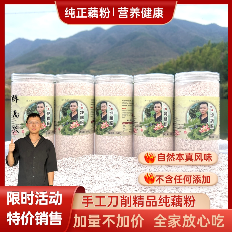 陈高兴（2023年新藕粉）原味营养代餐正宗精品手工刀削纯藕粉
