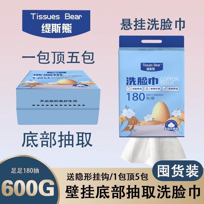【旅途牧飒专属】家庭版加大加厚悬挂式底部抽取洗脸巾