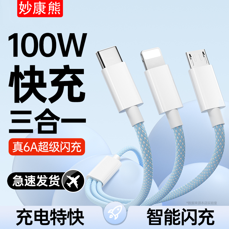 一拖三数据线三合一超级快充100W手机充电线车载适用苹果华为荣耀