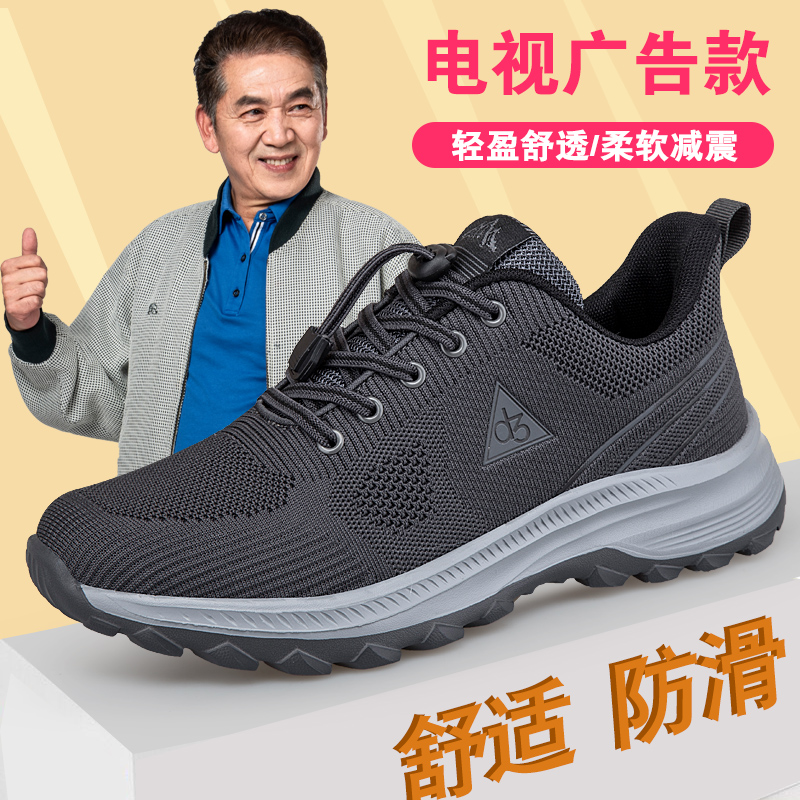 旗舰正品老人鞋男官方旗舰正品中老年爸爸鞋休闲健步鞋透气网面鞋