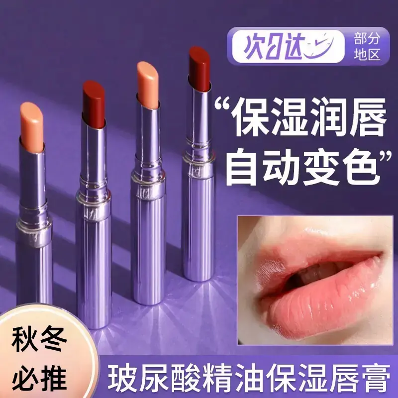 【官方正品】变色唇膏i保湿滋润补水显白防水不掉色不沾杯防干裂