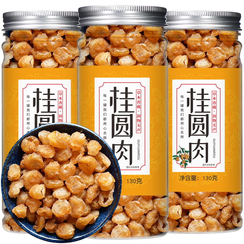 桂圆茶桂圆肉干无核干肉130克龙眼干肉干货可搭配枸杞红枣泡茶喝