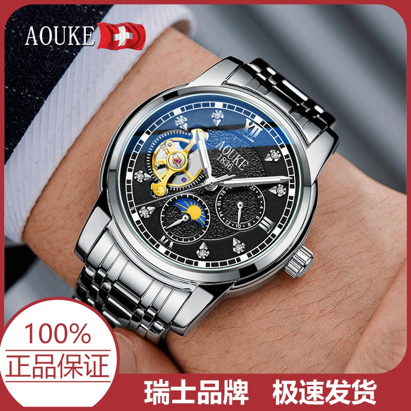 AOUKE/奥刻日月星辰表盘陀飞轮男士手表多功能机械表镂空商务腕表