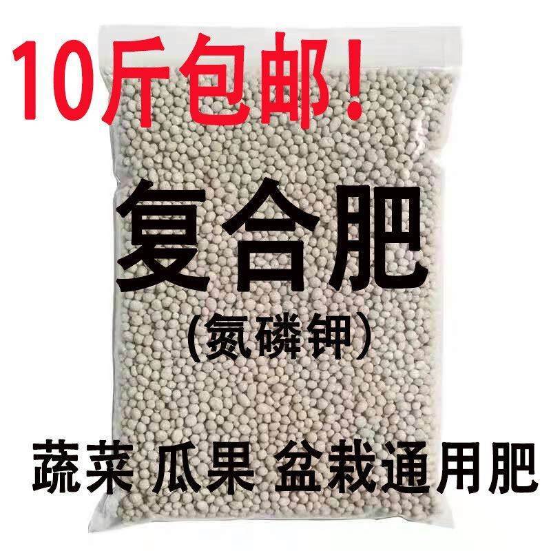 通用复合肥通用型氮磷钾尿素磷肥钾肥花肥料花卉盆栽蔬菜果树化肥
