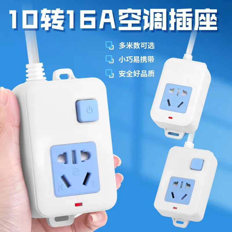 正品16A家用空调插座带线开关纯铜大功率电磁炉插板大孔排插线板