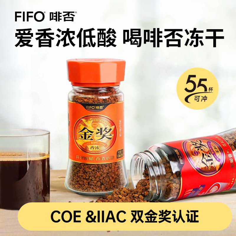 【haiqia】FIFO 啡否 金奖冻干黑咖啡 柔和型/浓香型