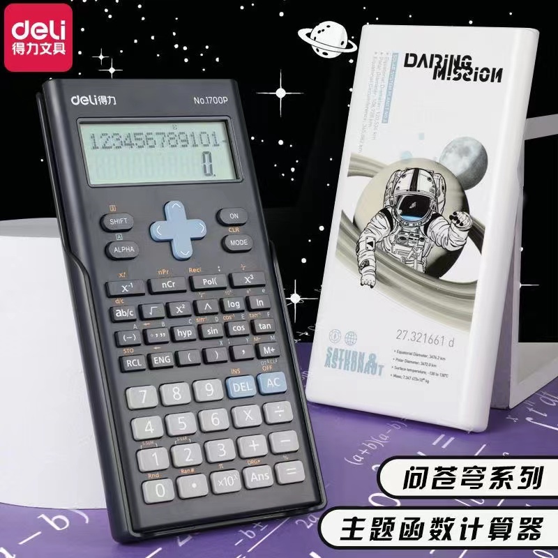 得力航天少年函数型计算器No.1700 P（颜色随发）