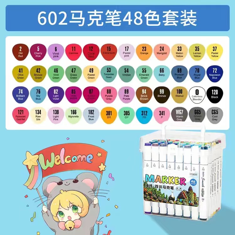 浩悦油性双头马克笔HY-602-48（48色）