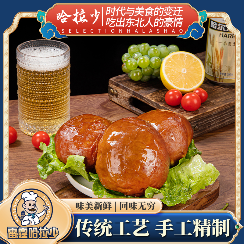 【东北特产】雷霆哈拉少里脊小肚纯手工包制鲜肉健康美食260g*4袋