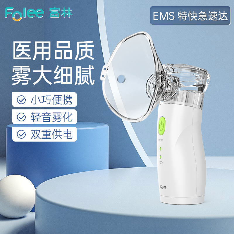 Folee/富林医用微网雾化器儿童家用雾化机医用手持雾化机器成人婴幼儿口吸零感喷雾器医疗便携式超声静音雾化