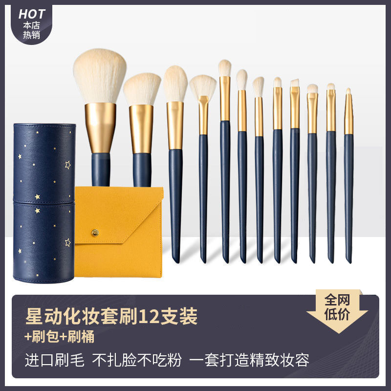 化妆刷套装推荐尔木葡眼影迷你高端遮瑕全套工具软毛学生党初学者