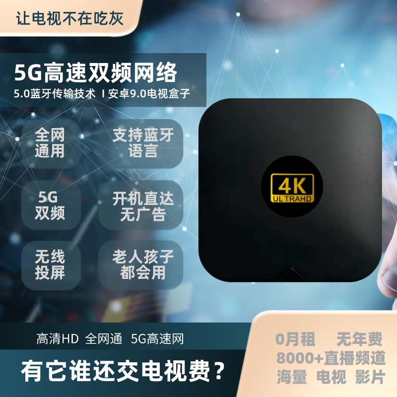 【性价比之选】智能语音投屏家用WIFI无广告 4K 全网通电视游戏盒子