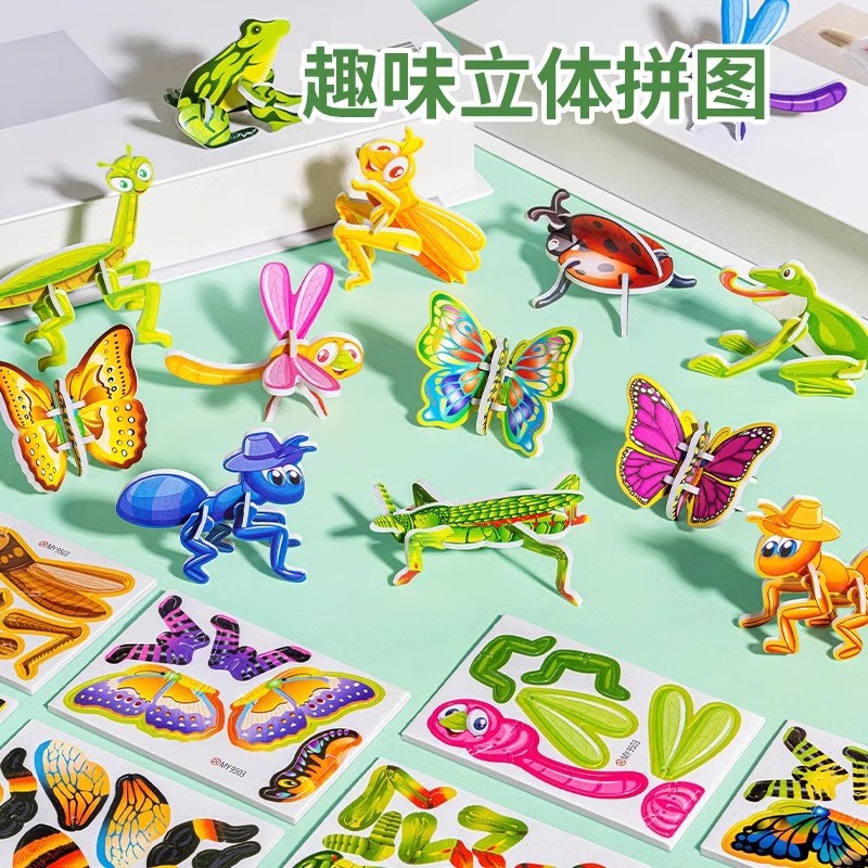 君闵趣味手工立体拼图昆虫动物汽车泡沫立体儿童幼儿园玩具小学生