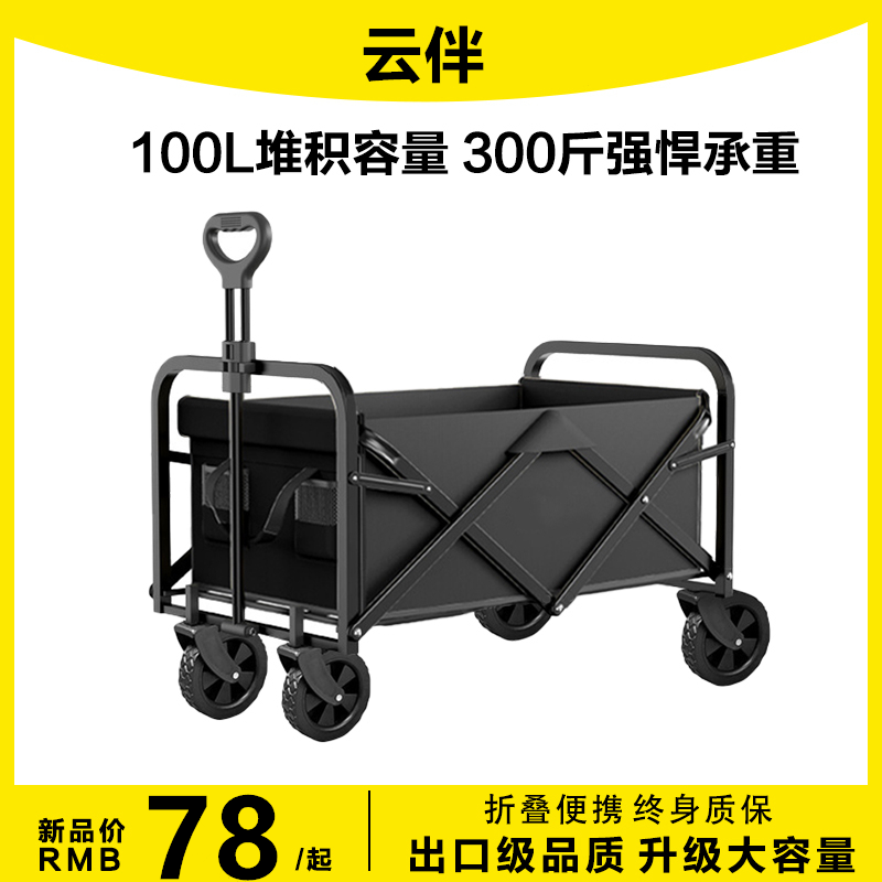 云伴露营车户外折叠小推车快递摆摊车野餐营地车碳钢可折叠收纳
