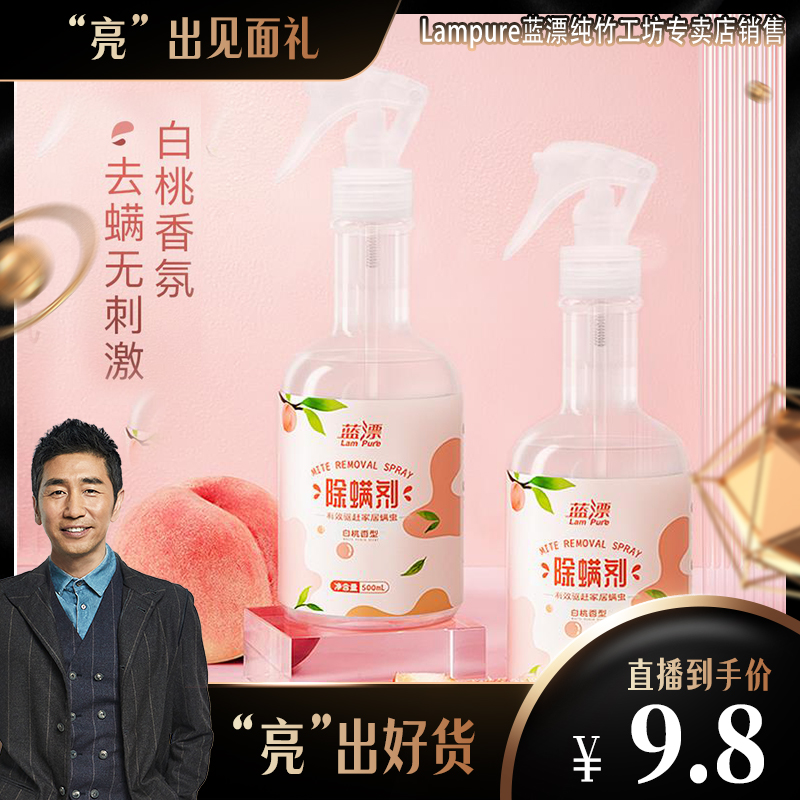 【宝哥分享】蓝漂除螨喷雾剂500ml*2瓶-zs