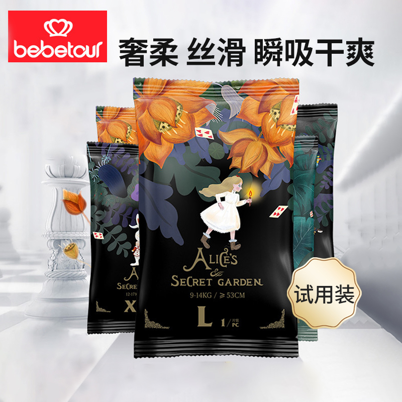 bebetour爱丽丝纸尿裤婴儿训练裤超薄透气拉拉裤试用装尿不湿柔软