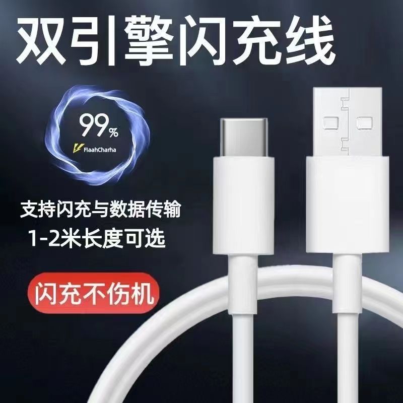 【福利品】66w快充线typec手机充电线适用于OPPO华为小米6A超级快充