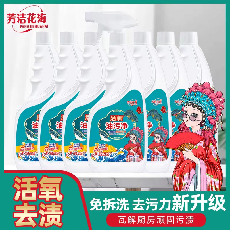 【活氧】芳洁花海 活氧油污清洁剂【七瓶福利】48小时发货