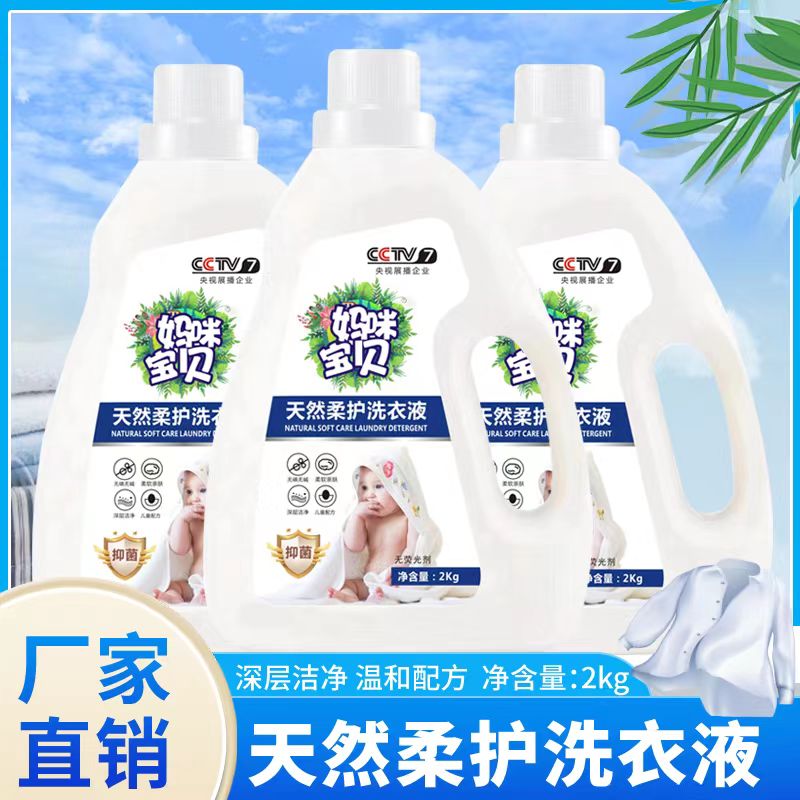 【拍一发三瓶】妈咪宝贝洗衣液持久留香家用柔软深层去污除菌家庭装