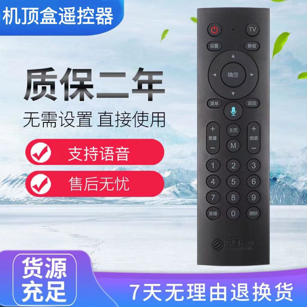 智能语音遥控器机顶盒专用遥控器电视
