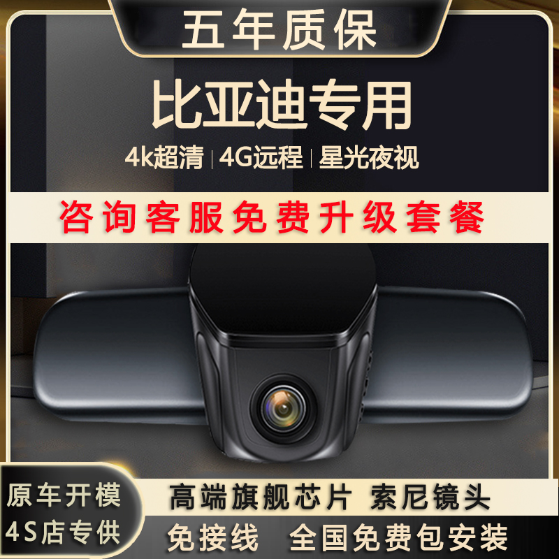 比亚迪宋plus秦plus唐dmi元plus海豚海鸥海豹Pro专用4K行车记录仪