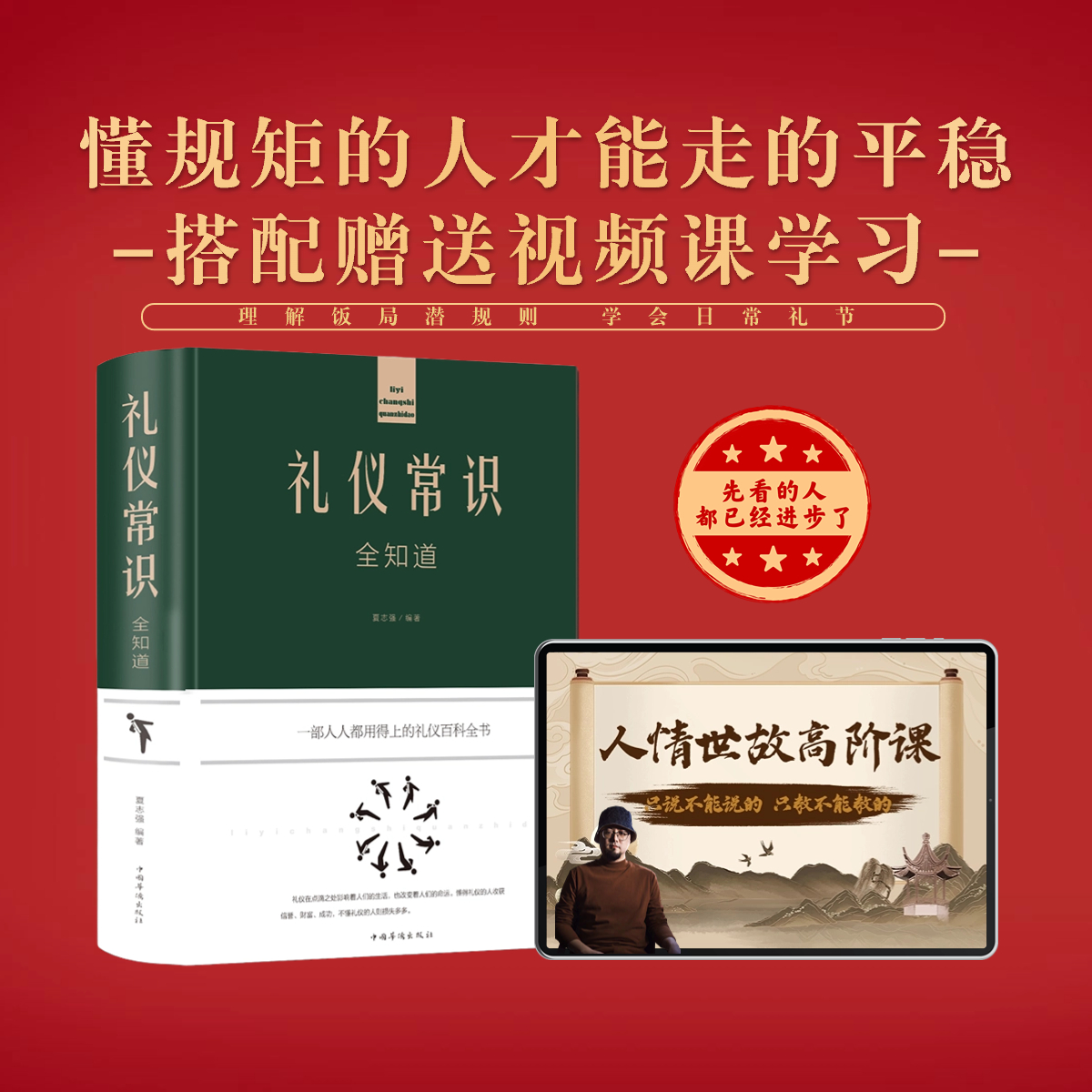 《礼仪常识全知道》学规矩长见识，懂礼仪规矩的人走哪都受欢迎
