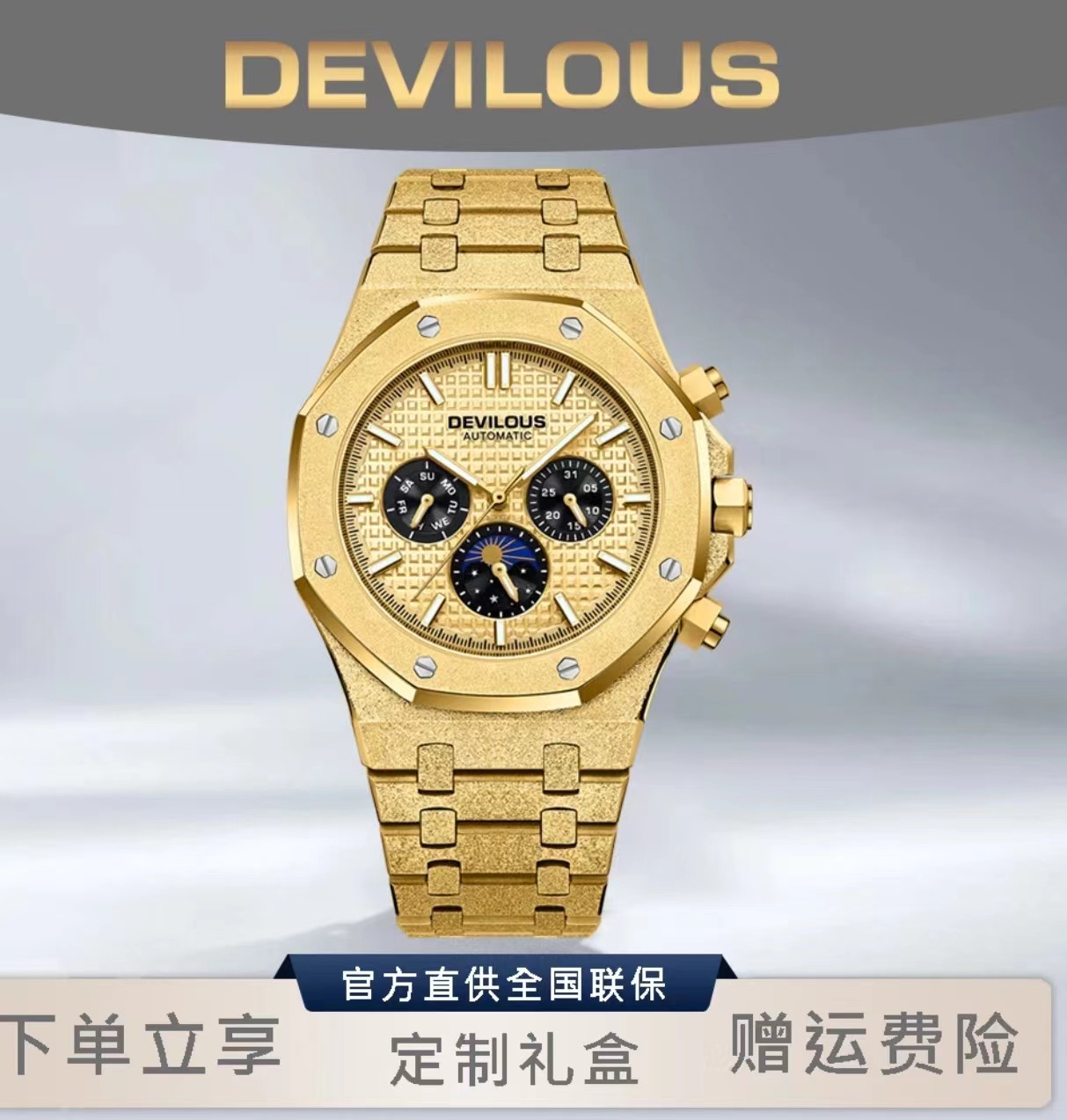 【集团专属】DEVILOUS/戴劳伦斯[金钢王]男士轻奢高级机械腕表