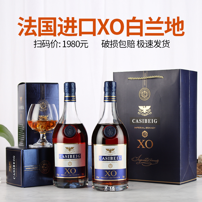 CASIBEIG/卡斯贝格蓝轩XO白兰地 法国进口40度礼盒装  洋酒白兰地