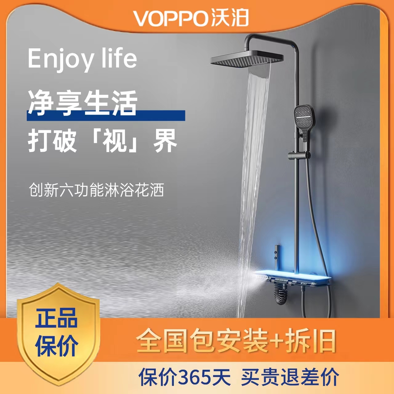 VOPPO沃泊枪灰色数显氛围灯置物六功能淋浴花洒套装13240