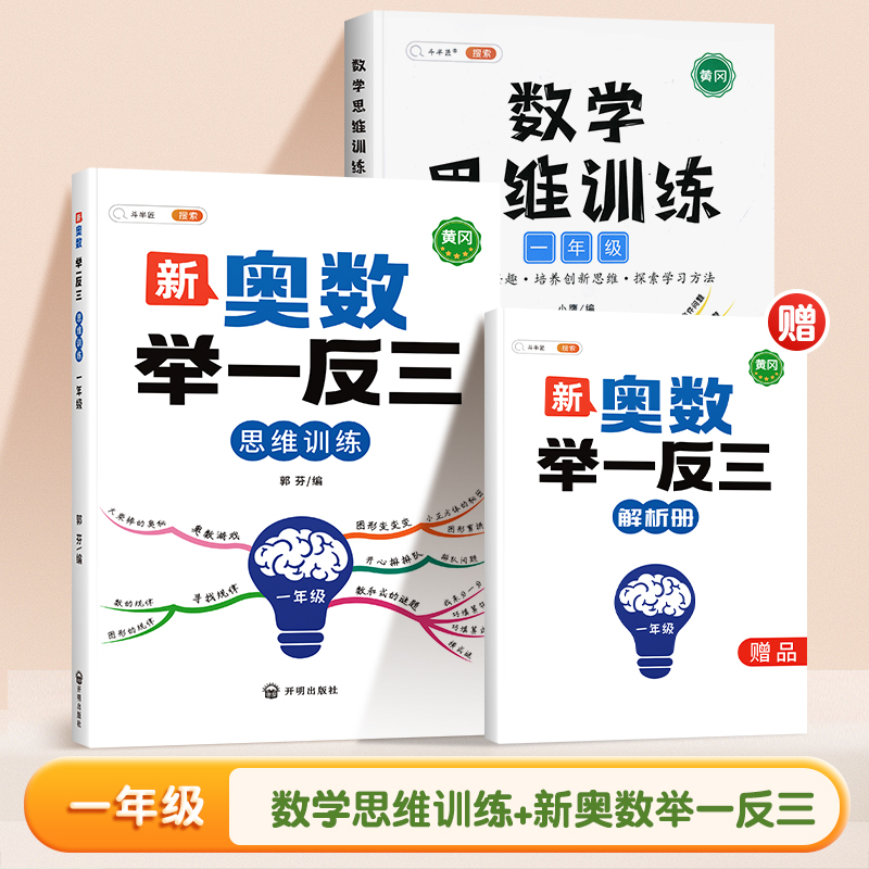 斗半匠小学新奥数举一反三一到六年级数学奥数思维训练全国通用版