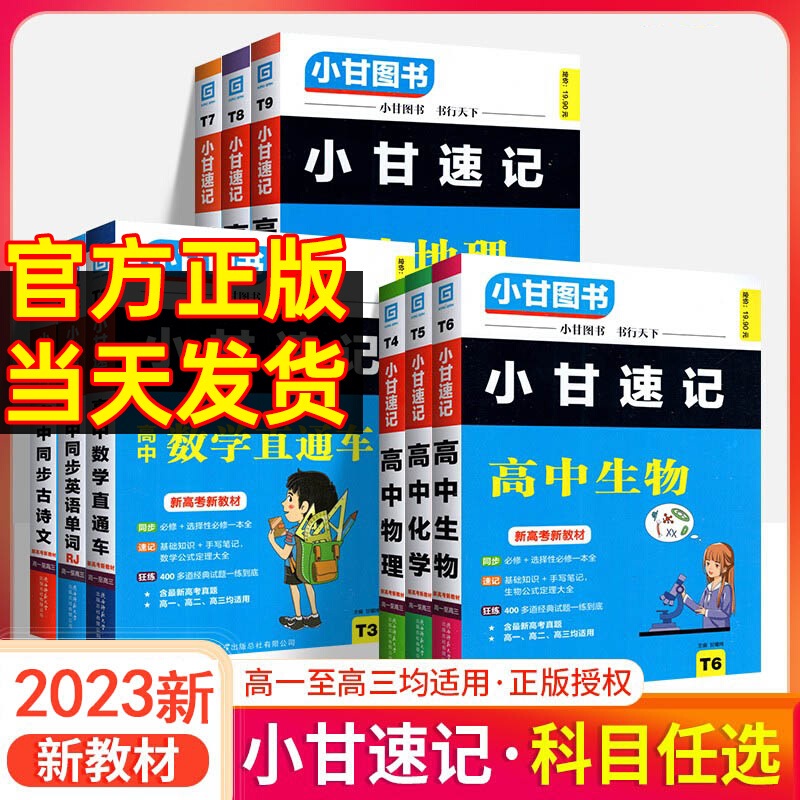 岚曼小甘随身记速记高中英语单词语文数学物理化学生物政治历史地