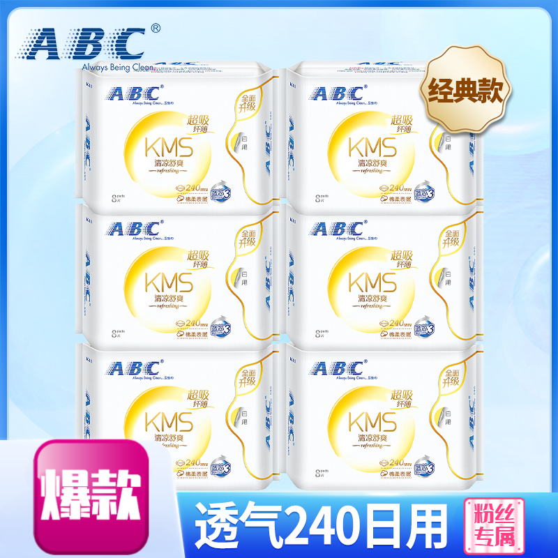 ABC卫生巾正品姨妈巾抑菌日用夜用透气超薄新款国货240mm包邮0.01