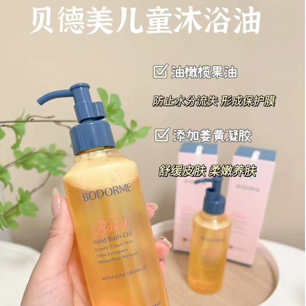 贝德美儿童沐浴油宝宝专用沐浴露二合一亲肤无泪温和配方沐浴乳吕
