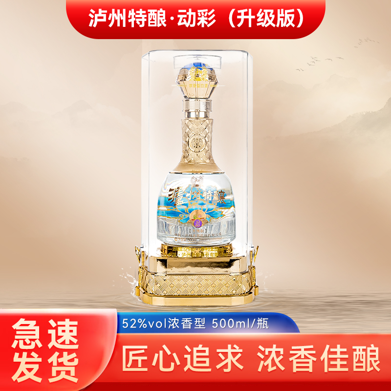 泸州老窖--泸州特酿·动彩(升级版水晶装) 浓香型白酒52度500ML/瓶