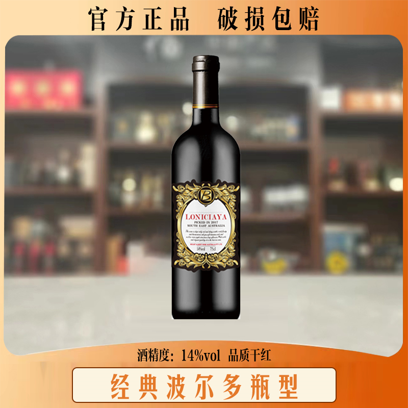 罗尼佳雅干红葡萄酒750ml*6瓶
