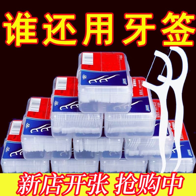 【抖音月付】剔牙线细牙线棒家庭装牙线成人一次性牙签剔牙神器